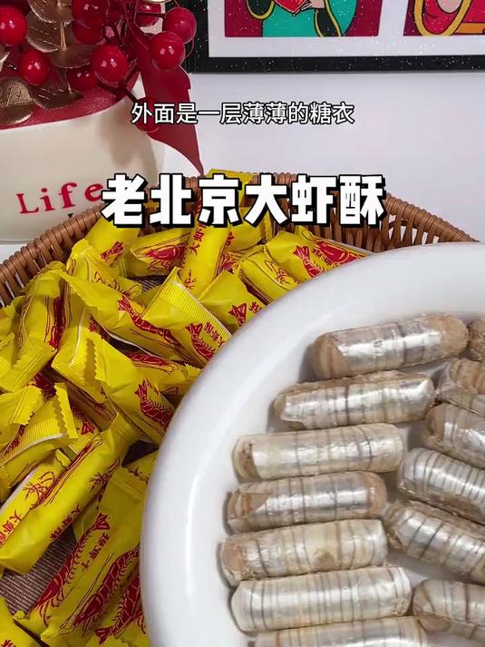 满满童年回忆的老北京大虾酥破价啦!还是儿时的味道