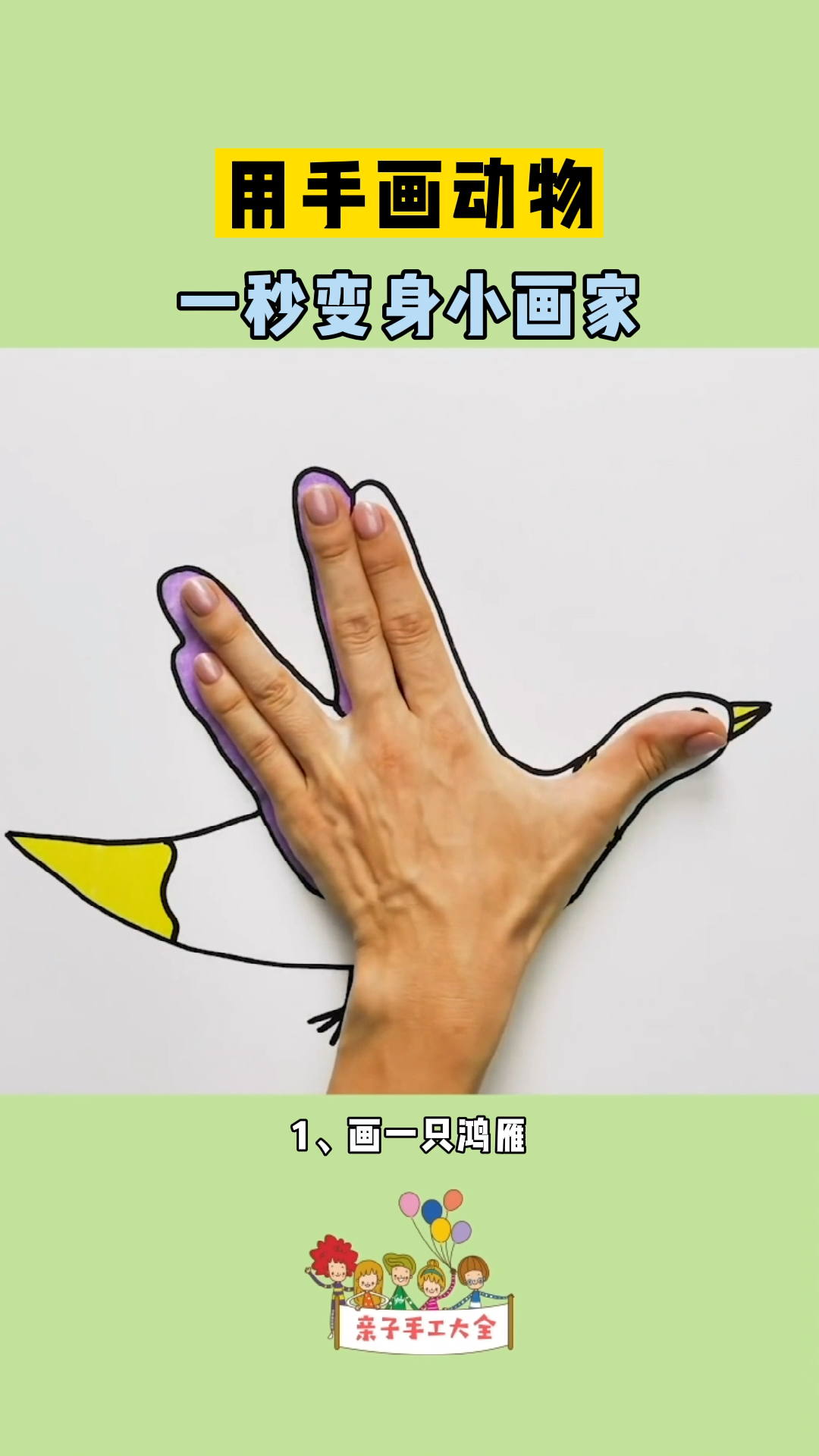 超强手指画,你也可以变身画画小达人