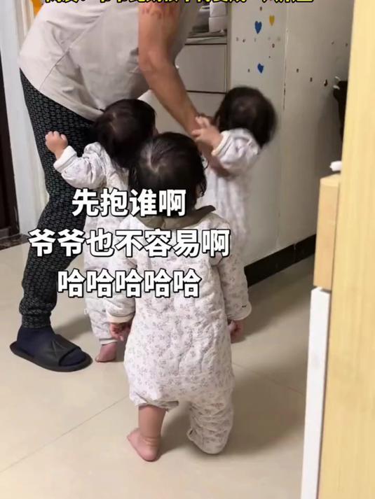 三胞胎孙女齐刷刷伸胳膊求抱抱,爷爷站在中间左右为难