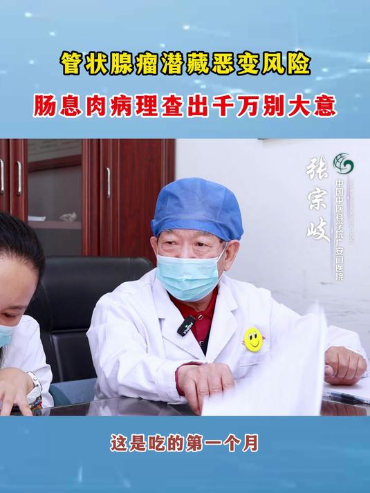肠息肉病理查出管状腺瘤,千万别大意!
