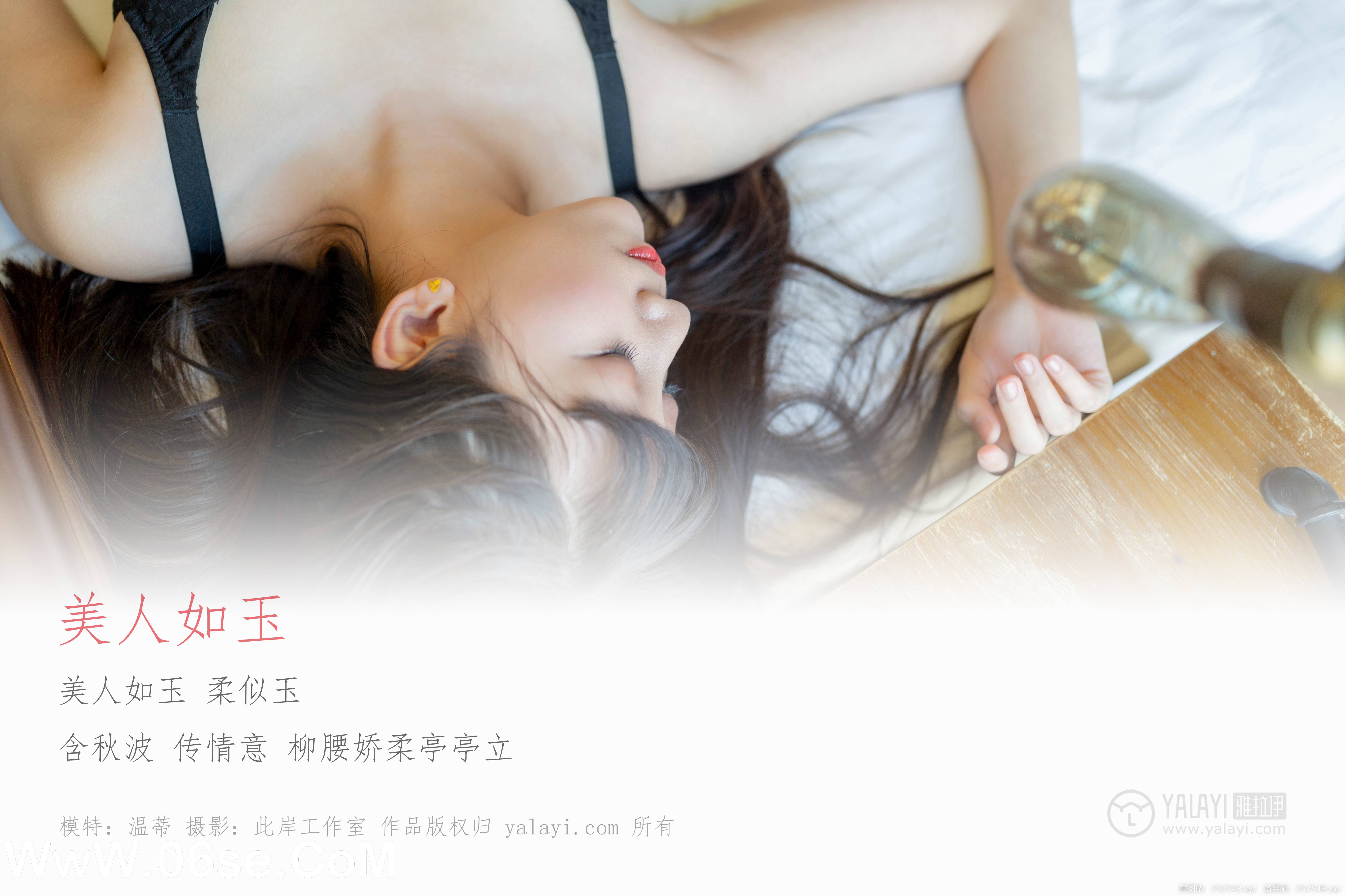图片[2]-[YALAYI雅拉伊] No.259 美人如玉 温蒂-六色网