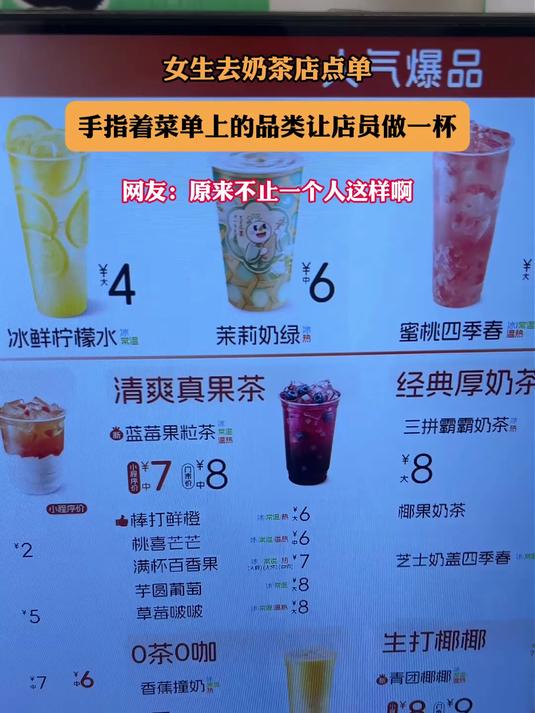 #民生微光#女生去奶茶店点单，手指着菜单上的品类让店员做一杯