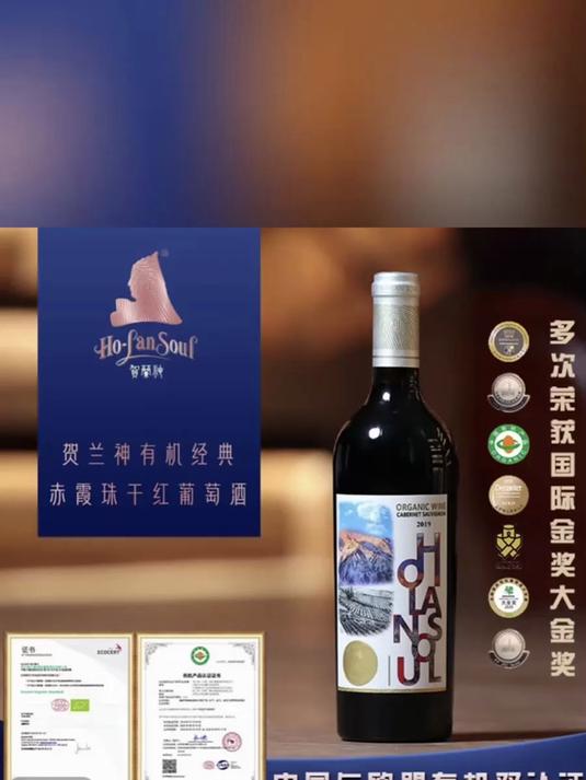 贺兰神酿,赤霞珠醇香醉心