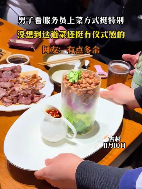 男子看服务员上菜方式挺特别,没想到这道菜还挺有仪式感的