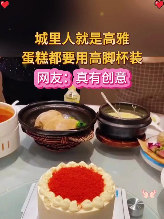 城里人就是高雅，蛋糕都要用高脚杯装，网友：真有创意