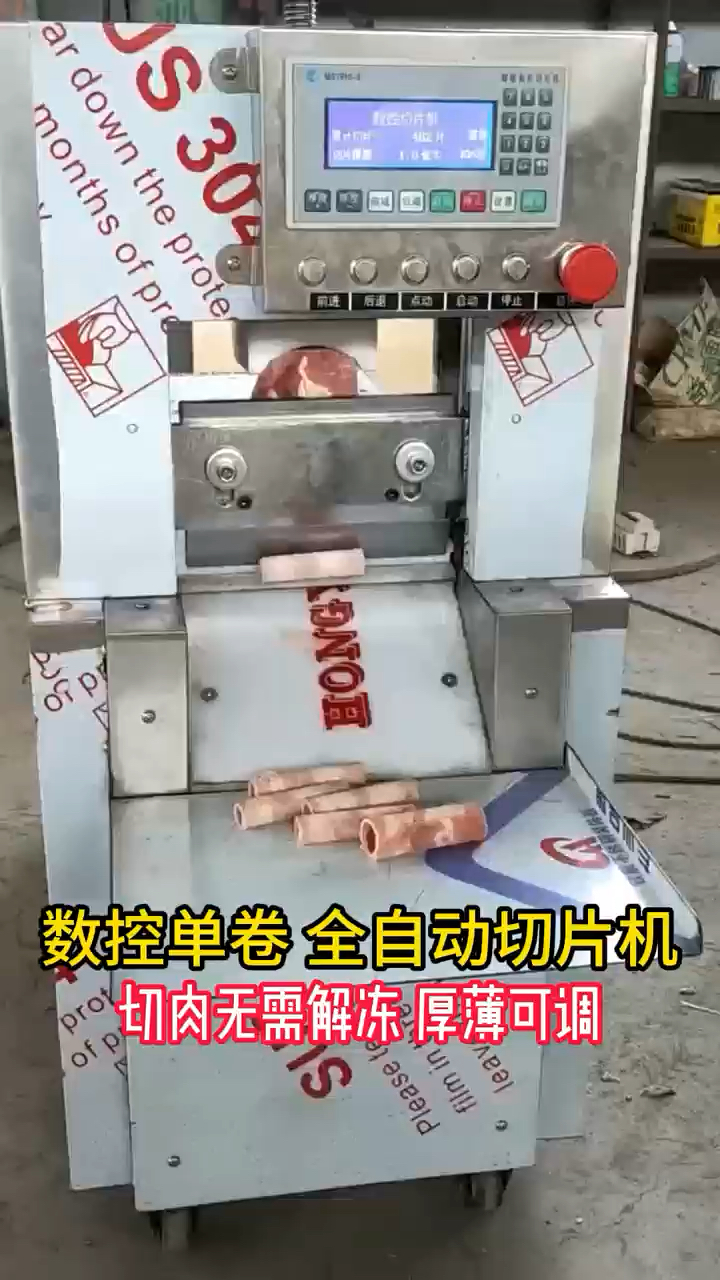 羊肉切片机商用 鲜肉店切羊肉片机器
