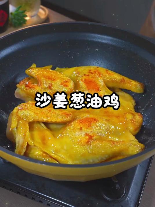 用这沙姜盐焗鸡粉!鸡鲜嫩入味,咸香超下饭!