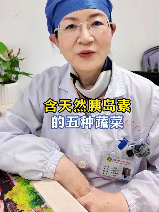 含天然胰岛素的五种蔬菜