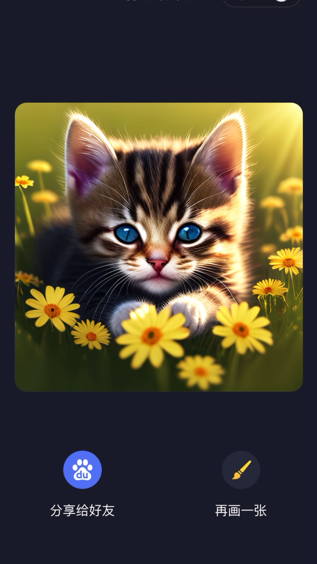 用“百度ai绘图”画出的小猫可爱吗?