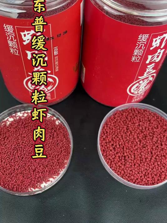 贾东普虾肉豆颗粒!缓沉设计,竞技黑坑钓滑鱼麻团打窝必备!