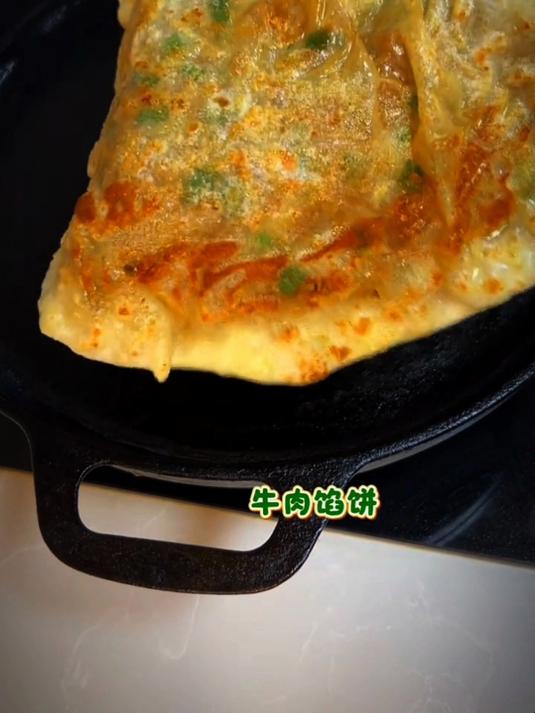 今天给大家分享一个牛肉饼的做法