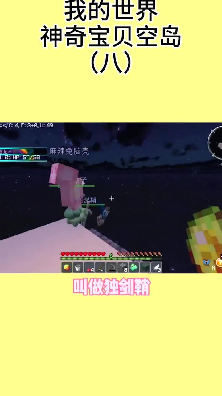 我的世界:神奇宝贝空岛8神奇宝贝mc游戏梦想家计划