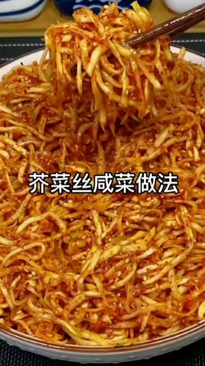 芥菜丝咸菜的做法