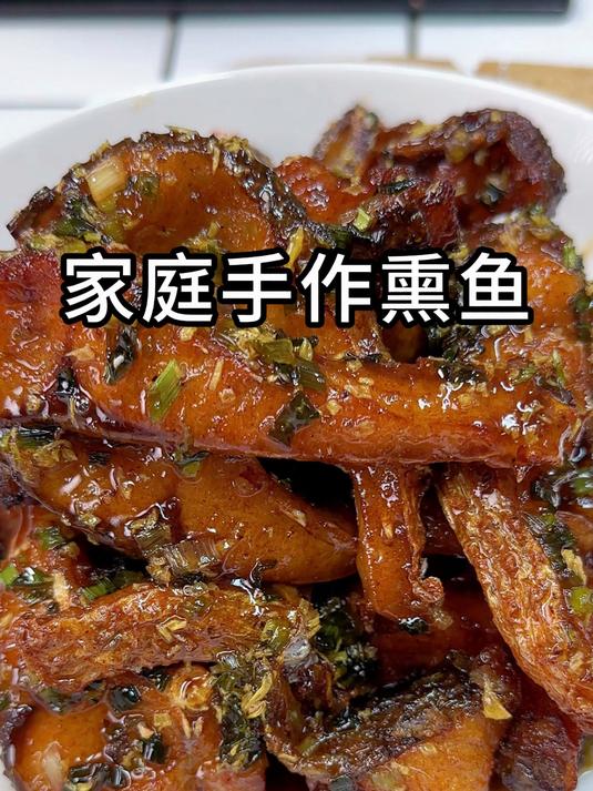 上海熏鱼的保姆级教程,外酥里嫩,酸甜可口,热吃味道更加好