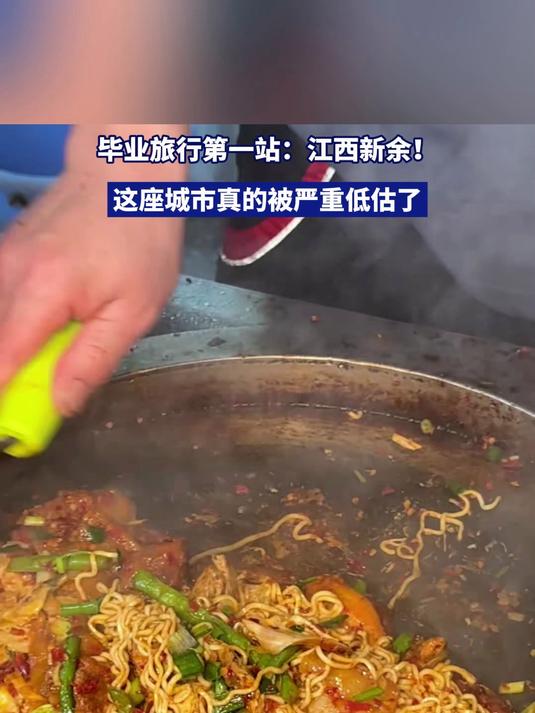 毕业旅行第一站:江西新余!