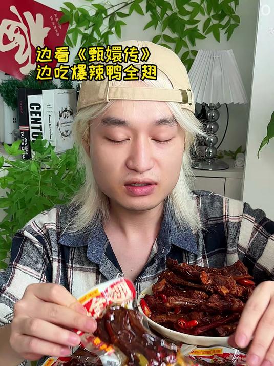 T这个鸭全翅好辣好好吃啊！
