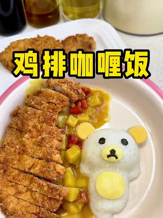 我最爱给媳妇做咖喱鸡排饭了