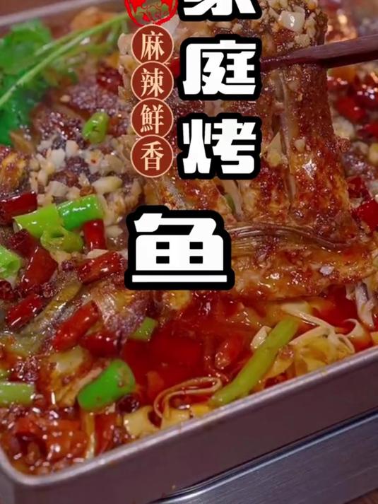 太香了万州烤鱼家庭版做法
