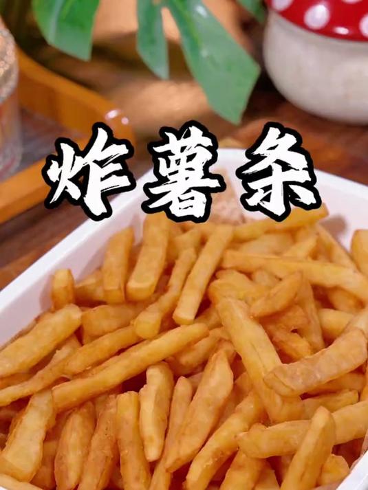 放暑假了，孩子想吃炸薯条教你自己在家做
