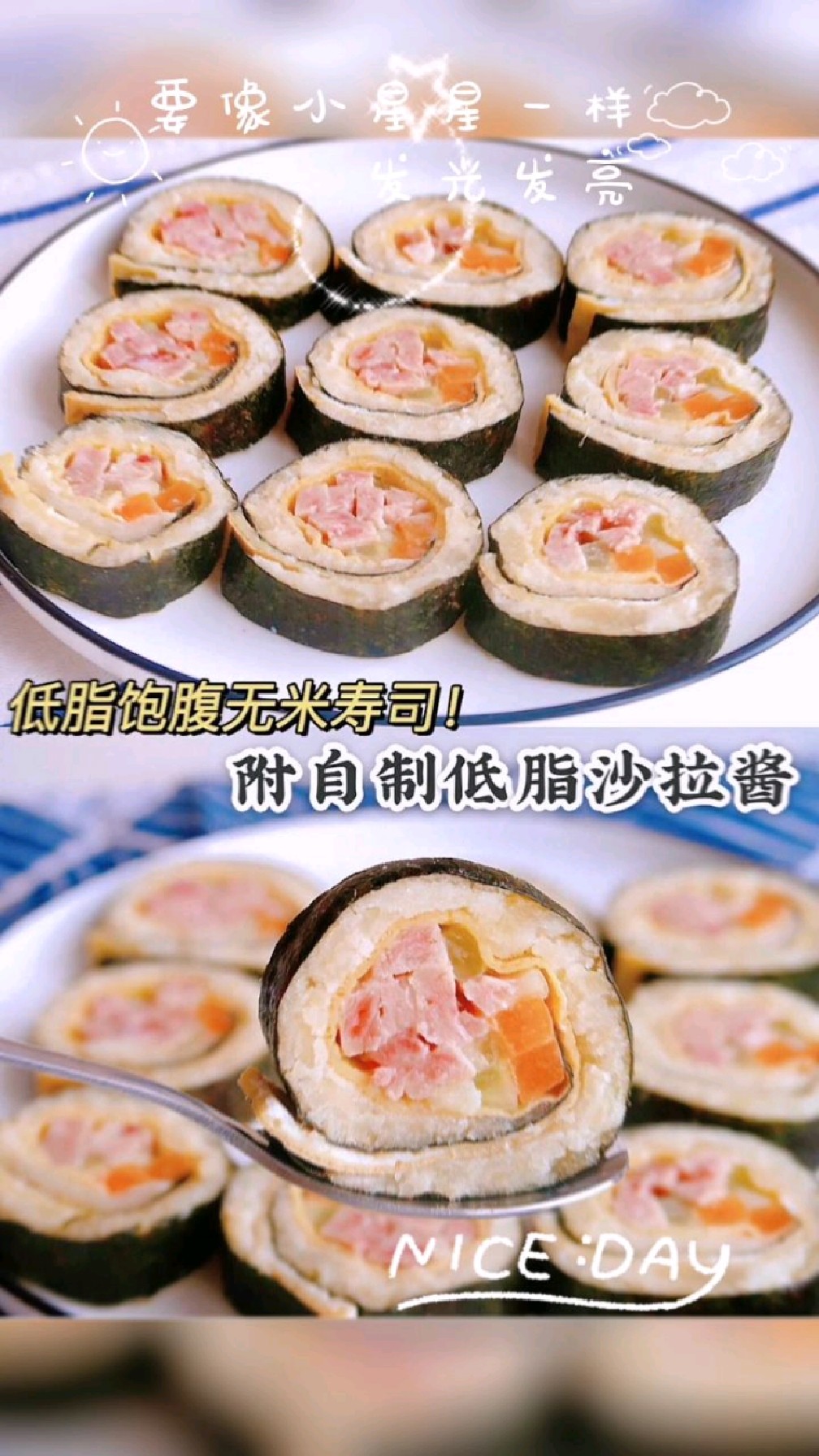 吃瘦不饿瘦 低脂超饱腹|无米寿司附低卡沙拉酱做法|