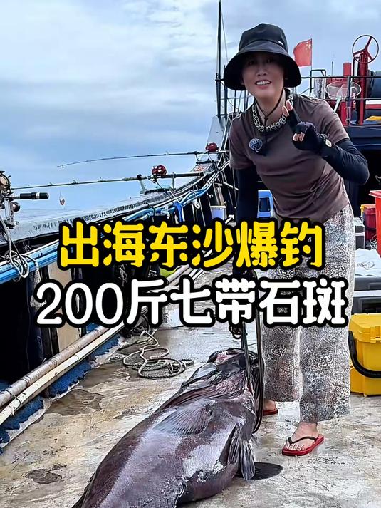 200斤价值6w的巨型石斑鱼是如何被钓起来的