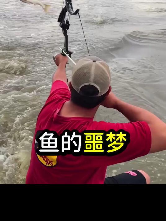 当代“后羿”射鱼?返祖式弓箭钓鱼