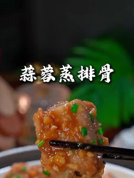 我家排骨经常都是做成蒜蓉蒸排骨