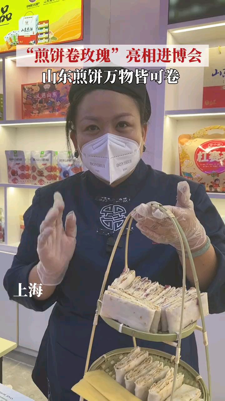 11月5日,上海,山东煎饼亮相进博会!平 阴玫瑰、章丘大葱、青岛花生.....