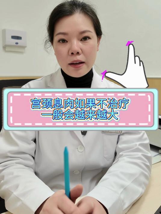 宫颈息肉如果不治疗，一般会越来越大