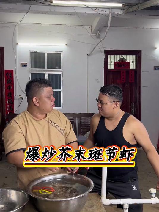 爆炒芥末斑节虾 斑节虾这样做真的很香配公文包一流