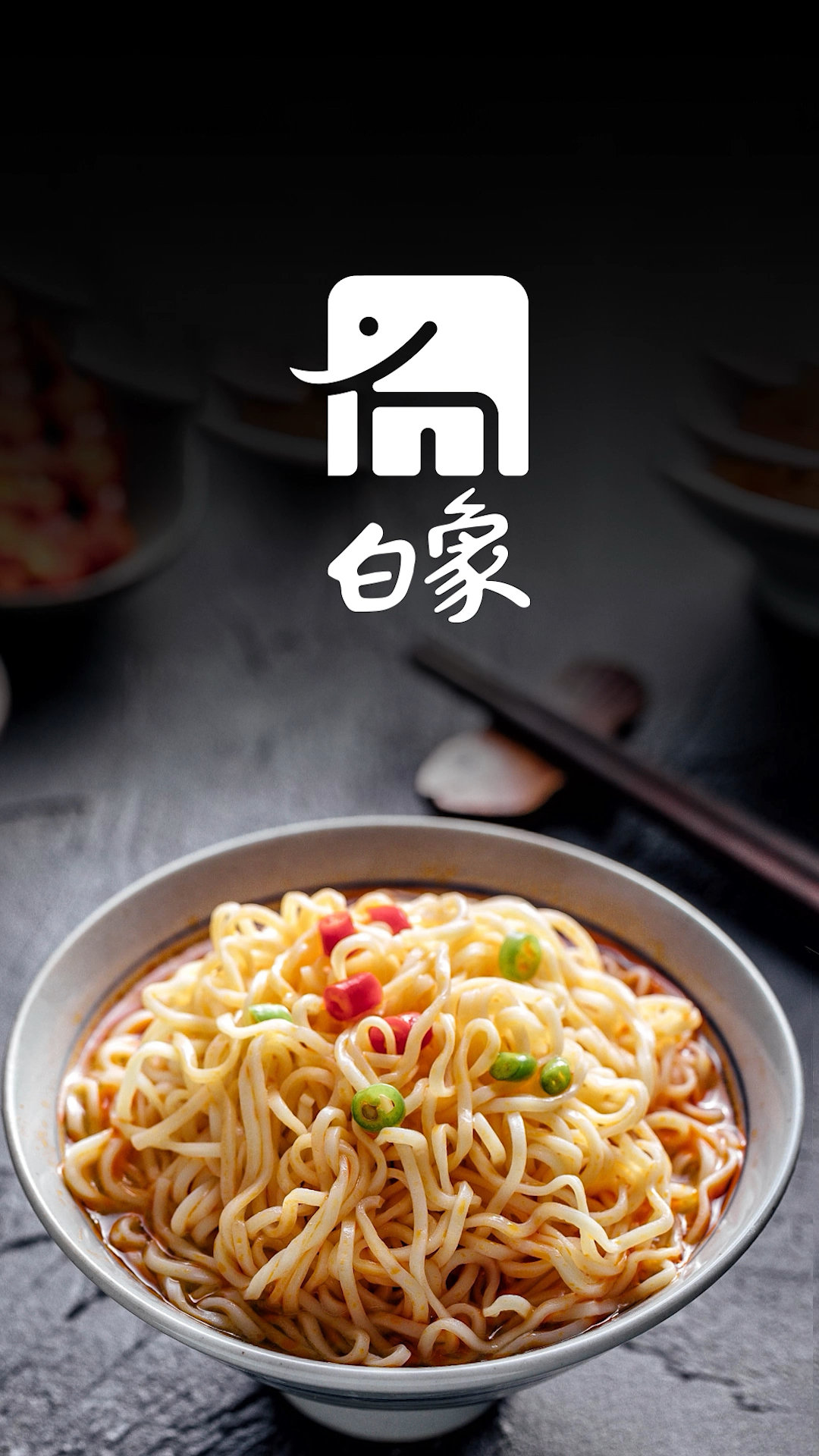 为国货之光白象方便面设计个logo