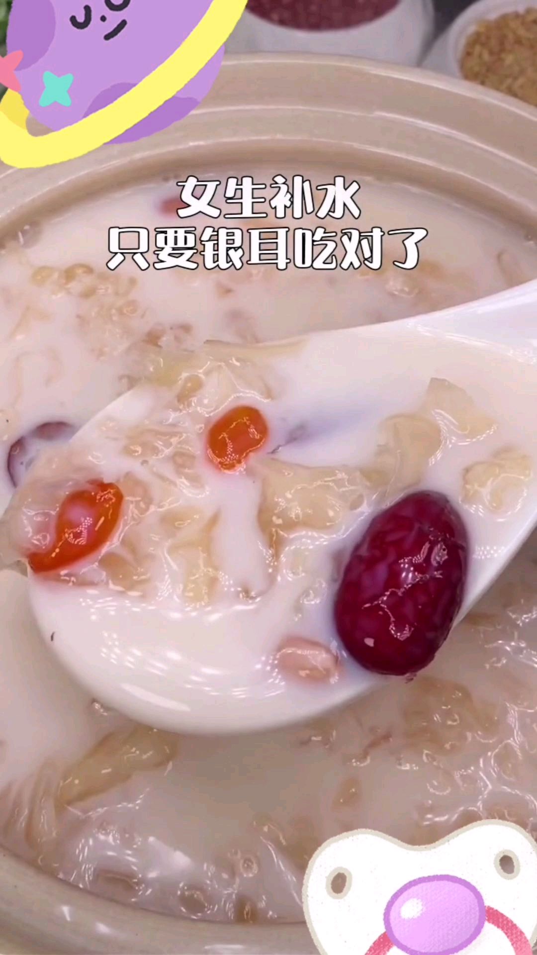 女生补水,银耳吃对了,相当于三十张面膜,每周吃两三次,夏天来了也都润润的。