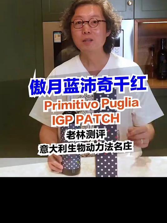 来自意大利鞋跟产区的生物动力法普利米提沃干红葡萄酒是啥味道