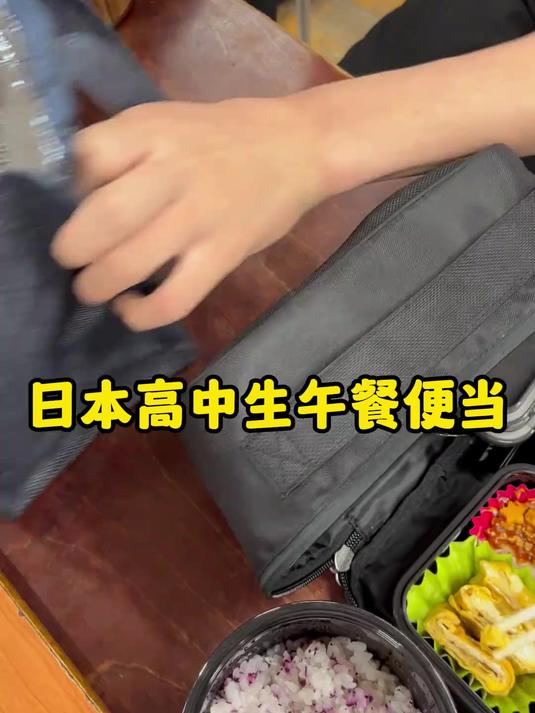 日本高中生的午餐便当