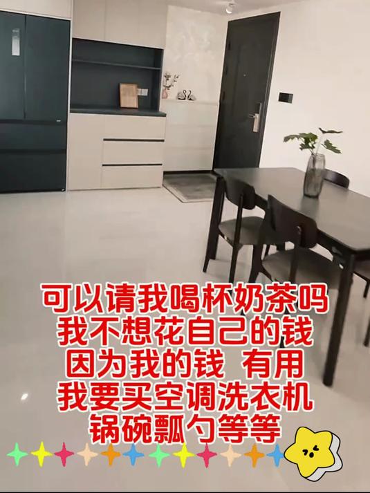 可以请我喝杯奶茶么?装修时候的我,实在是太需要甜食了!