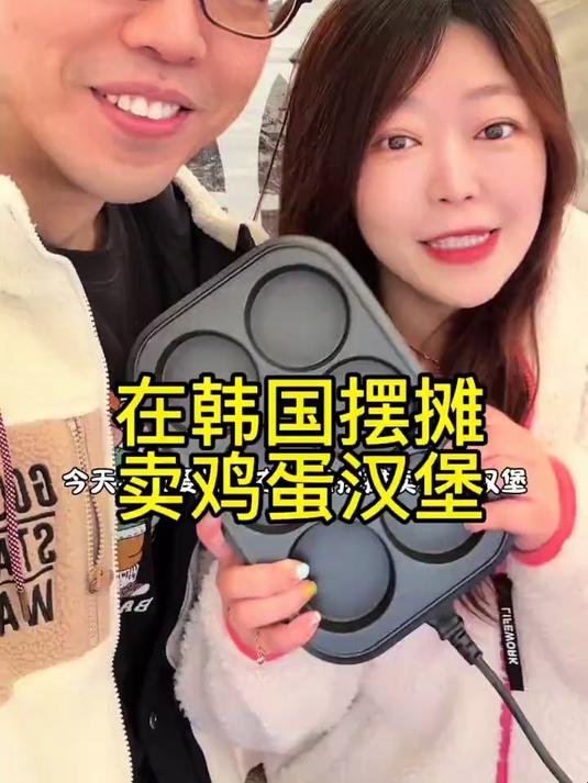 挑战在韩国摆摊卖鸡蛋汉堡