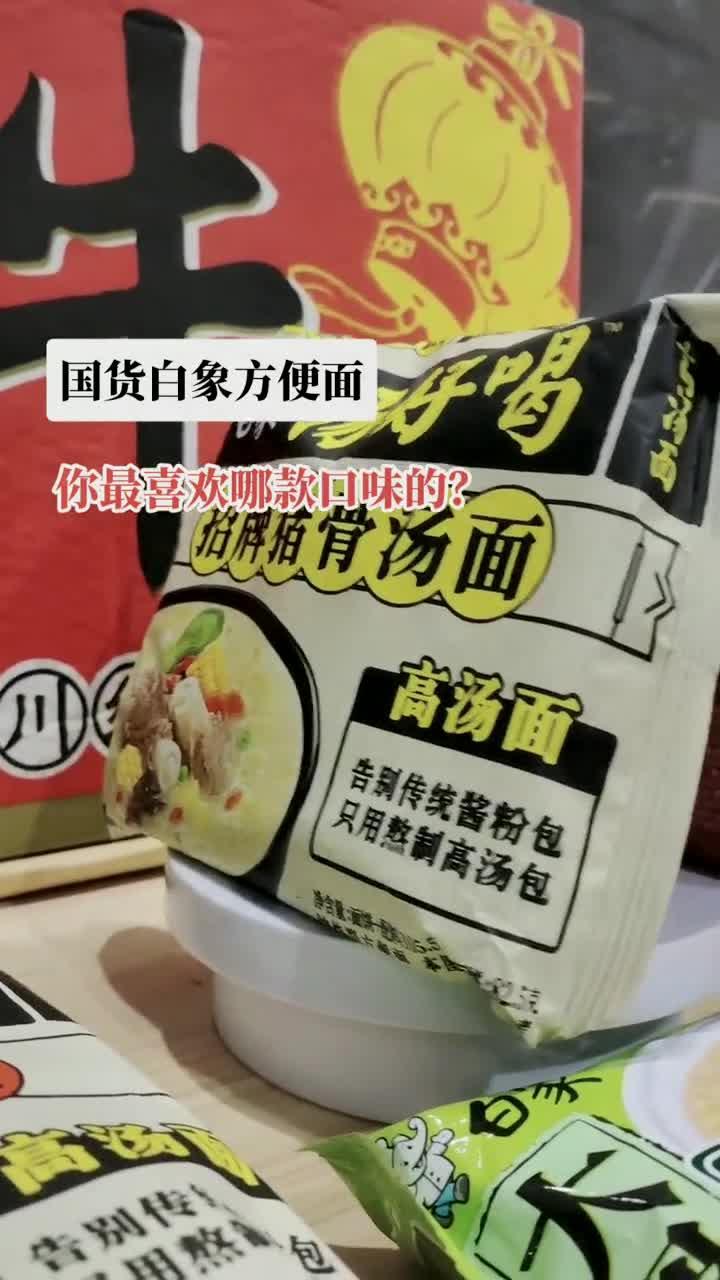 你最喜欢哪款口味的方便面?……