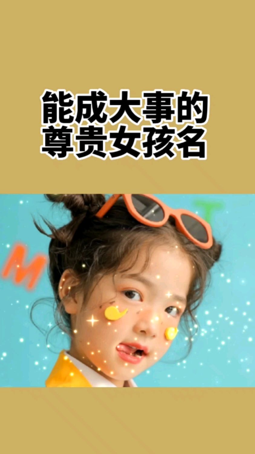 给宝宝起名取名,能成大事好听女孩名字,2023年6月22日出生宝宝起名