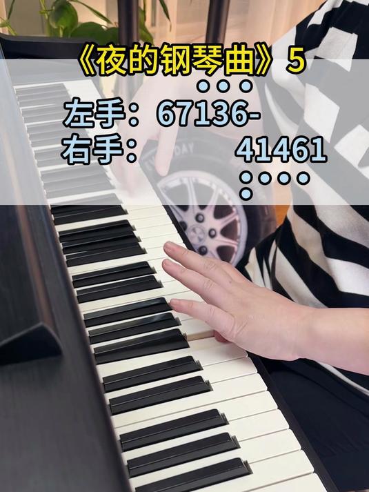 《夜的钢琴曲》5钢琴教学