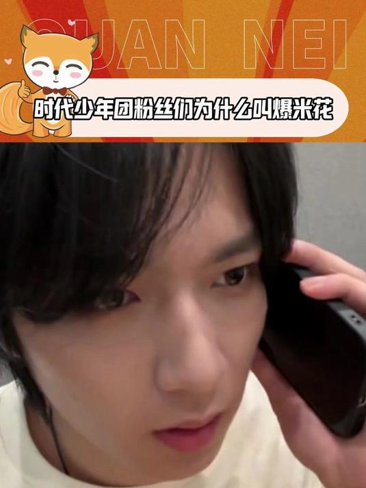 时代少年团 扎心了,这下真解释不清了 爆米花 粉丝名