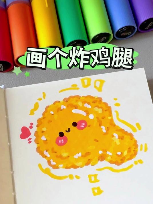 「香辣炸鸡腿」挑战用丙烯马克笔画100个可爱食物 零基础也能画