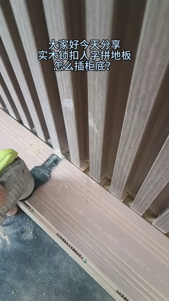 实木人字拼地板安装分享
