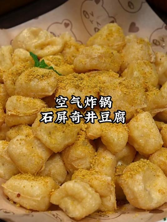 只要一吃就爱上的云南包浆豆腐外酥里嫩一口爆浆