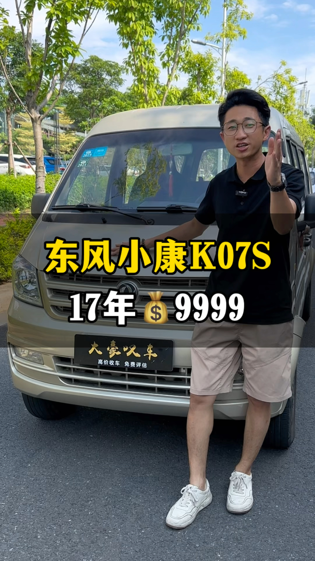 东风小康K07S,加长版车型,17年,一手五万多公里,带中央空调。#二手面包车