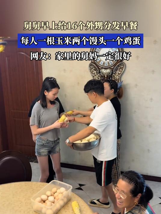 舅舅早上给16个外甥分发早餐,每人一根玉米两个馒头一个鸡蛋