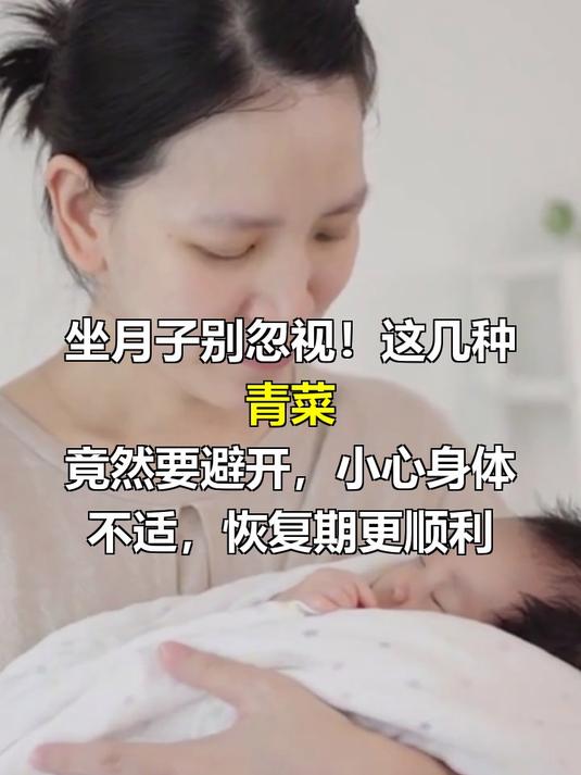 坐月子不能吃什么青菜