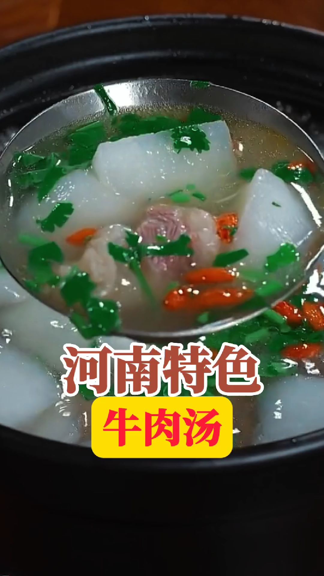 到河南喝河南特色牛肉汤,在家自己也能做