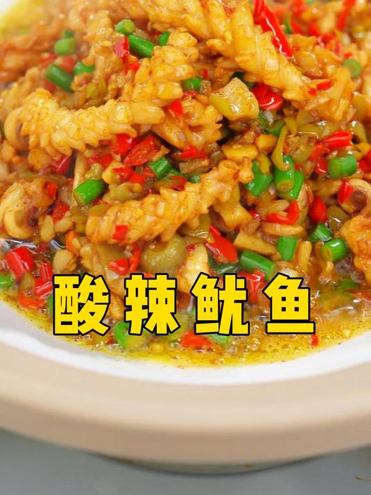 酸辣鱿鱼重要的是鱿鱼,还有酸辣椒!你学会了吗?