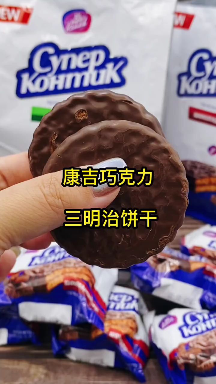 超好吃的进口三明治饼干巧克力味
