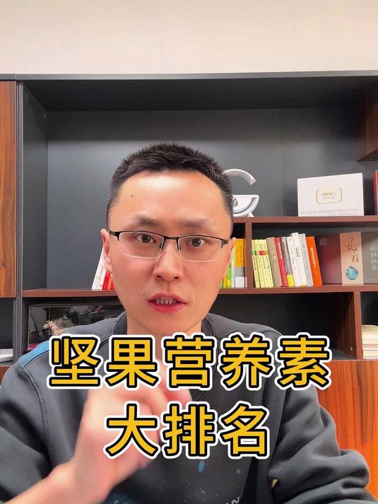 坚果大排名,你买对了吗